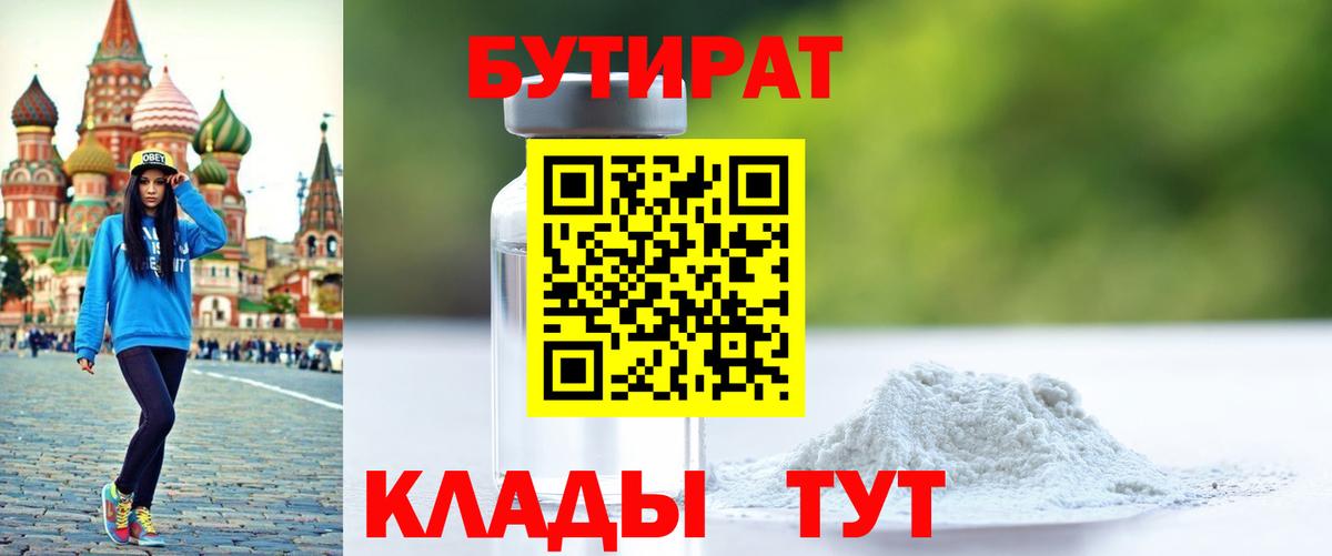 Бутират BDO Урай