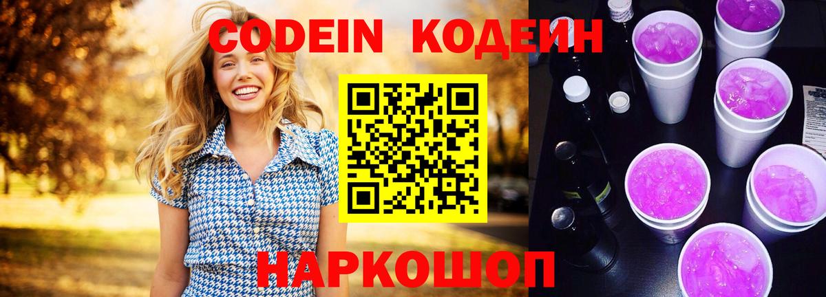 Кодеиновый сироп Lean Purple Drank  Вход с VPN  Урай  Codein Purple Drank 