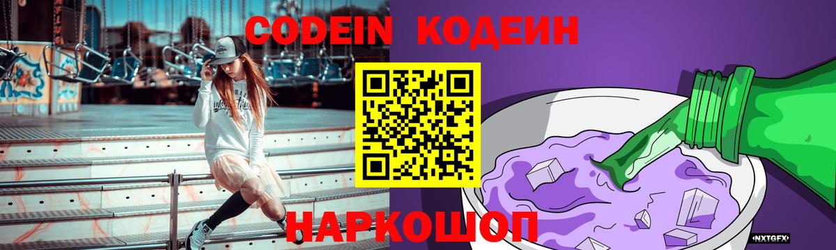 Кодеиновый сироп Lean напиток Lean (лин) Урай