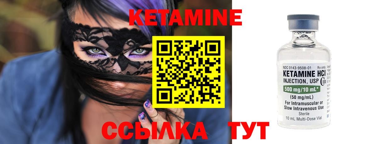 КЕТАМИН VHQ Урай