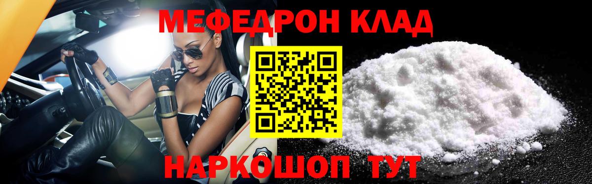МЕФ mephedrone  Меф мяу мяу  Вход с VPN  Меф  Урай 