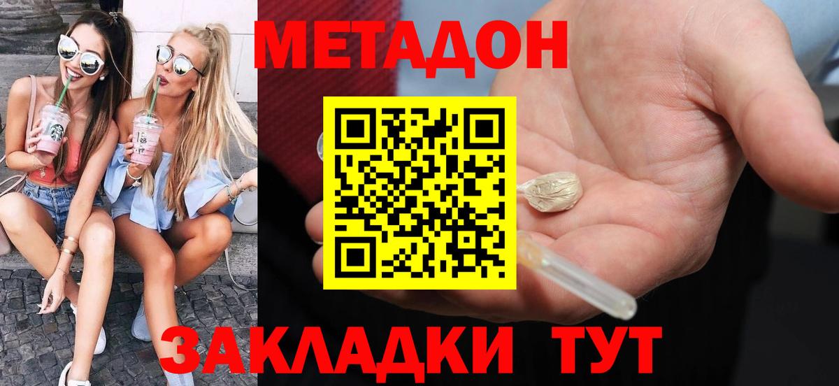 МЕТАДОН кристалл Урай