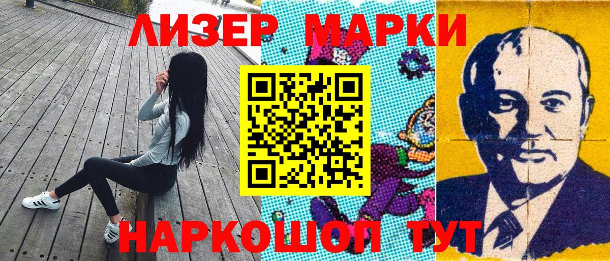 Марки NBOMe 1,5мг Урай