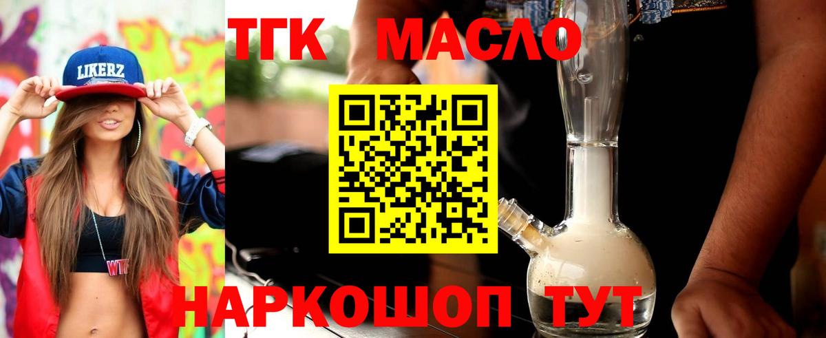 ТГК Wax  ТГК концентрат  Вход с VPN  где найти   Урай 